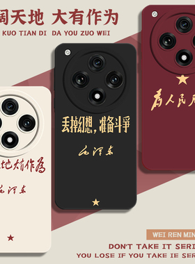 适用oppoFindX9为人民服务手机壳FindX8pro爱国X7个性文字X6液态硅胶X5全包X4新款X3防摔OppO保护套ULTRA男女