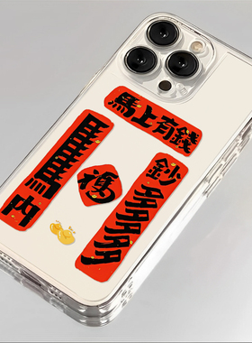 2026春联适用iqoo15手机壳13马年z9turbo对联12透明11s一加ace6新款neo10pro本命年1+2新年3v外9套8/7/5/vivo