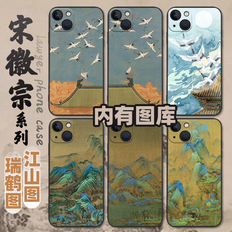 宋徽宗硅胶套适用苹果手机壳古风