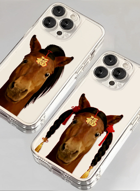 福字搞怪小马适用小米17promax手机壳15ultra抽象14新款13红米k90马年80本命70情侣60至尊版50趣味note12套11