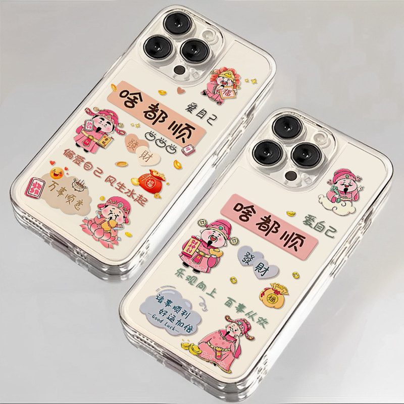 新年啥都顺适用苹果17promax手机壳iPhone16财神15新款14发财13mini透明12过年11卡通x可爱x好运xs防摔8全包7,3C数码配件,手机保护套/壳,淘宝优惠券,粉丝福利购,淘宝优惠卷