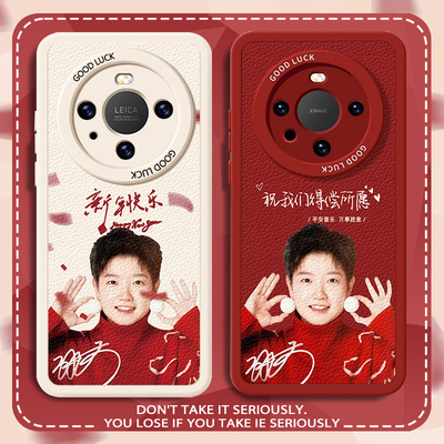 适用华为手机壳新年孙颖莎小羊皮