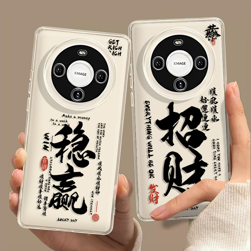 适用华为mate60pro手机壳稳赢软