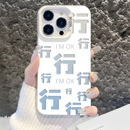 适用苹果手机壳好好好行行行镭射