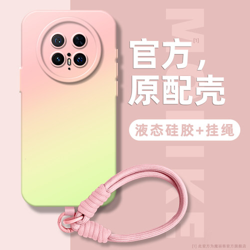 适用华为mate80promax手机壳70粉红芭乐60带挂绳新款50橘子海40荣耀magic8pro硅胶7水彩好看6女款5渐变色套+