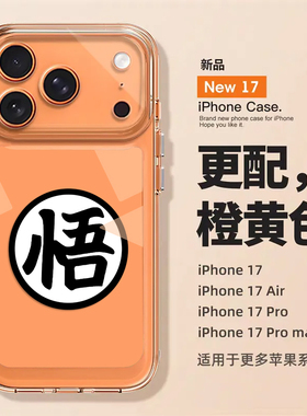 七龙珠孙悟空适用苹果17文字手机壳iPhone16promax龟仙人15新款14星宇橙色13mini创意12男11/x/xr/xs/8/7/air