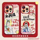 适用苹果17手机壳iPhone16promax无所谓菩萨会保佑我15透明11新年14本命年13mini新款 plus搞怪12秋冬红色硅胶