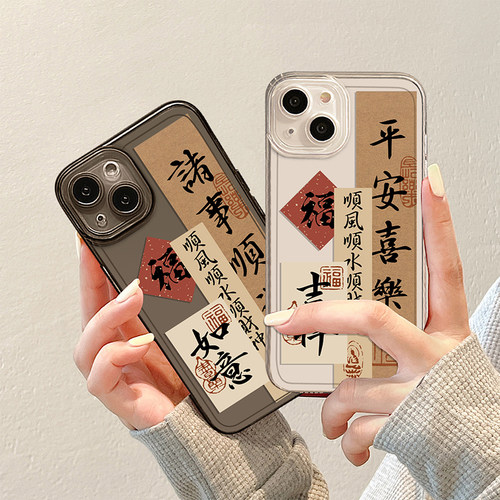 适用苹果手机壳诸事顺遂透明书法