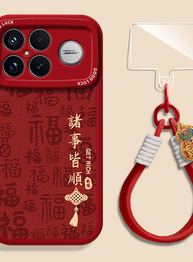 诸事皆顺适用小米17promax手机壳15ultra新年14新款13红米k90秋冬80红色70葫芦60至尊版50带挂绳note12羊皮11