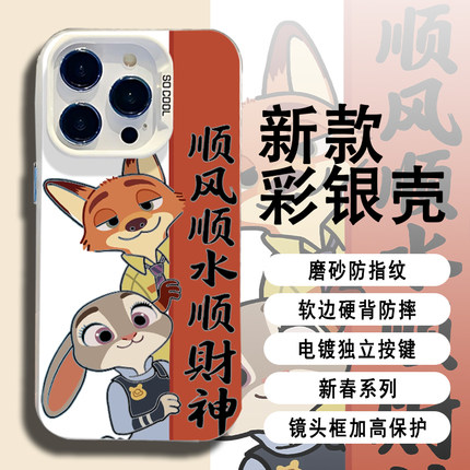 顺风顺水顺财神适用小米17promax手机壳15ultra尼克朱迪14新款13红米k90新年80保护70套60至尊版50/note12/11