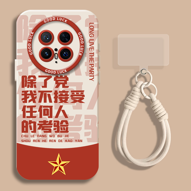 除了党我不接受任何人的考验适用华为mate70pro手机壳mate50硅胶40e男mt30荣耀X60GT新款magic7/6外5保护套4+