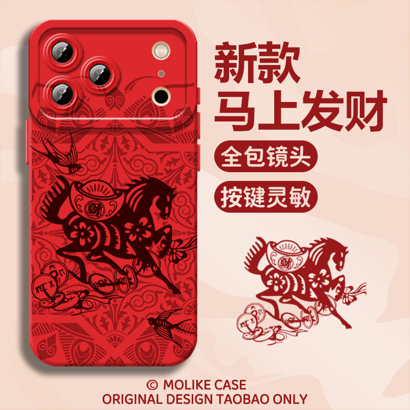 新年国风剪纸马适用苹果17promax手机壳iPhone16马上有钱15新款14红色13mini马年12本命年11硅胶x套xr/xs/8/7,3C数码配件,手机保护套/壳,淘宝优惠券,粉丝福利购,淘宝优惠卷