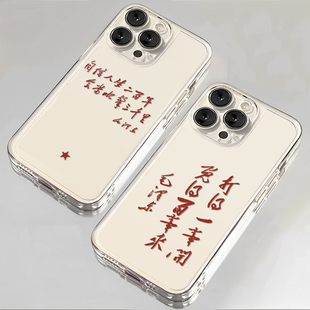 适用苹果17手机壳iPhone16promax伟人语录15透明12教员13mini爱国14爱党x为人民服务xr全包镜头xs人民万岁8