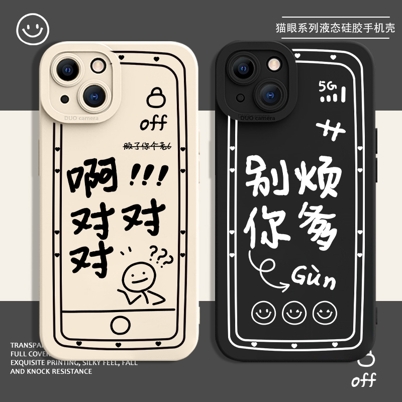 适用小米手机壳啊对对对别烦你爹