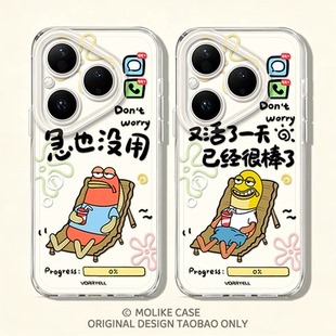 急也没用比奇堡适用华为pura90手机壳mate80promax情侣70透明60居民50丑鱼40男nova15新款13女12/11/10/9/8/7