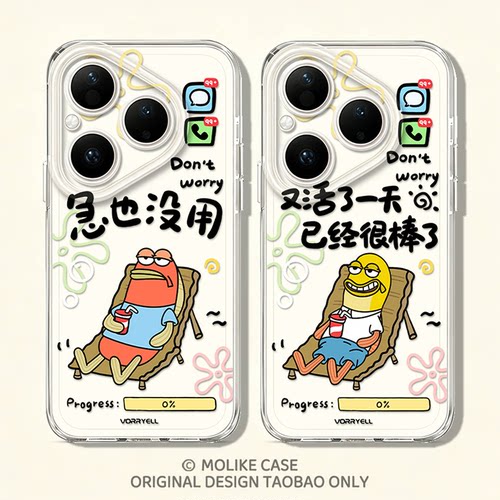 急也没用比奇堡适用华为pura90手机壳mate80promax情侣70透明60居民50丑鱼40男nova15新款13女12/11/10/9/8/7