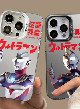 适用苹果17手机壳iPhone16promax创意15新款13mini男生12搞怪14镭射x泰罗xr迪迦xs戴拿8plus恶搞7超人防摔套