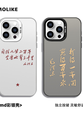 适用iqoo15手机壳13伟人语录z10turbo教员12一加ace5爱党neo11pro为人民服务1+2爱国3v男9/8/7/6/vivo三星S25