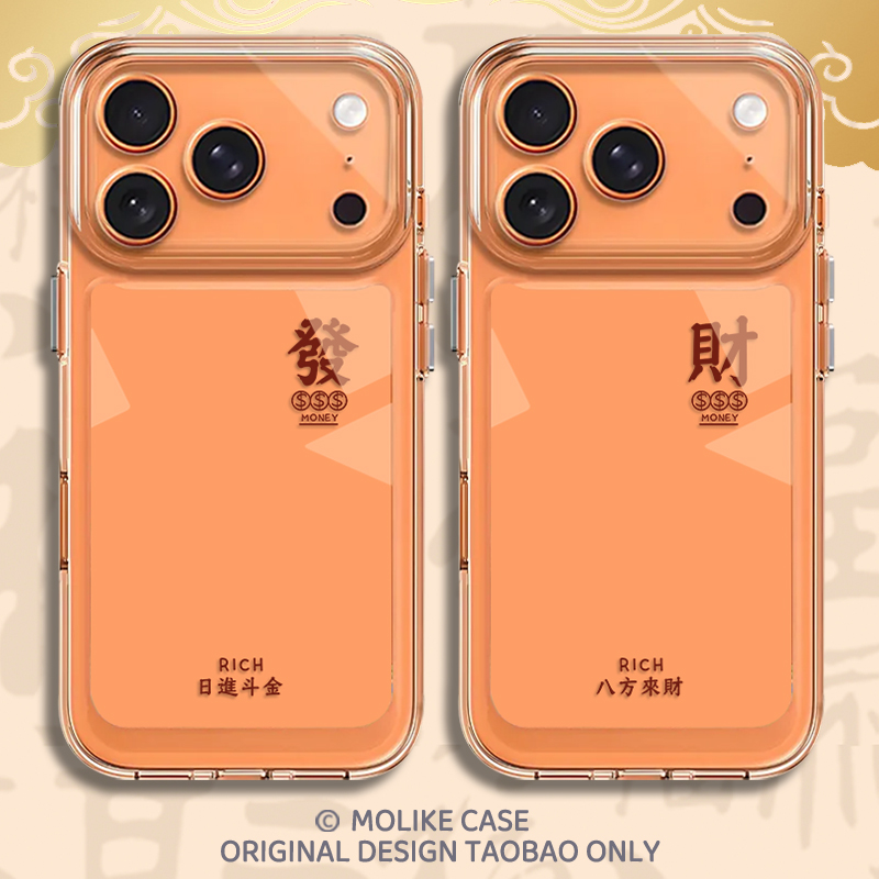 新年马年适用苹果17手机壳iPhone16promax发财15新款14简约13mini橙色12顺利11亚克力x过年xr防摔xs套8/7/air