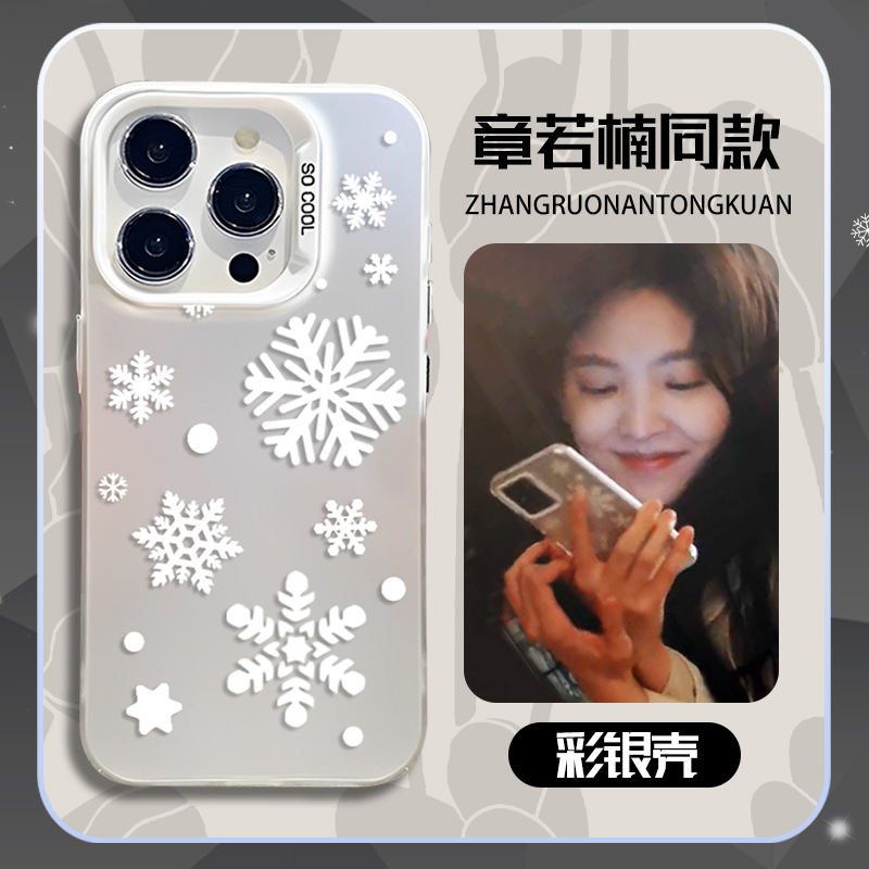 适用华为手机壳章若楠温以凡同款
