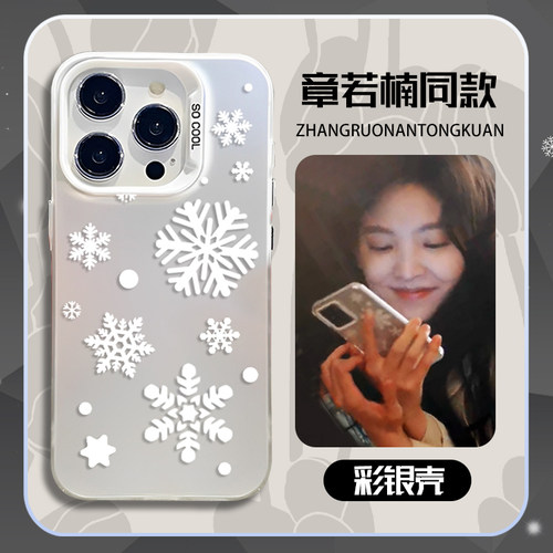 适用华为手机壳章若楠温以凡同款