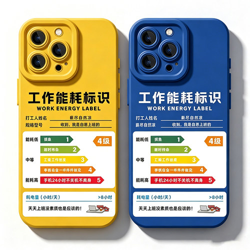 工作能耗标识适用iqoo15手机壳13打工人z9turbo牛马12搞怪11s一加ace6新款neo10pro趣味1+2套3v/9/8/7/5/vivo