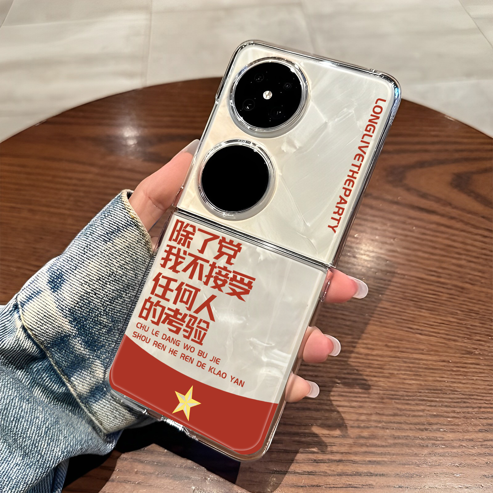 除了党不接受任何人的考验适用华为pocket2手机壳purax折叠屏p50pocket透明s保护套novaFlip新款HW男士s外壳