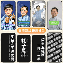 13元包邮 魔丽客  马保国恶搞系列 手机壳