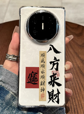 适用matex手机壳顺风顺水顺财神