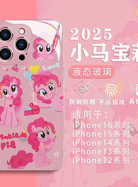 适用小米17promax手机壳16刘浩存同款15ultra碧琪14小马宝莉13红米k80玻璃70周边60保护套50至尊版note12外