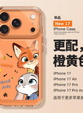 疯狂动物城2适用苹果17超火手机壳iPhone16promax尼克朱迪15新款14情侣13mini橙色12男女11套x/xr/xs/8/7/air