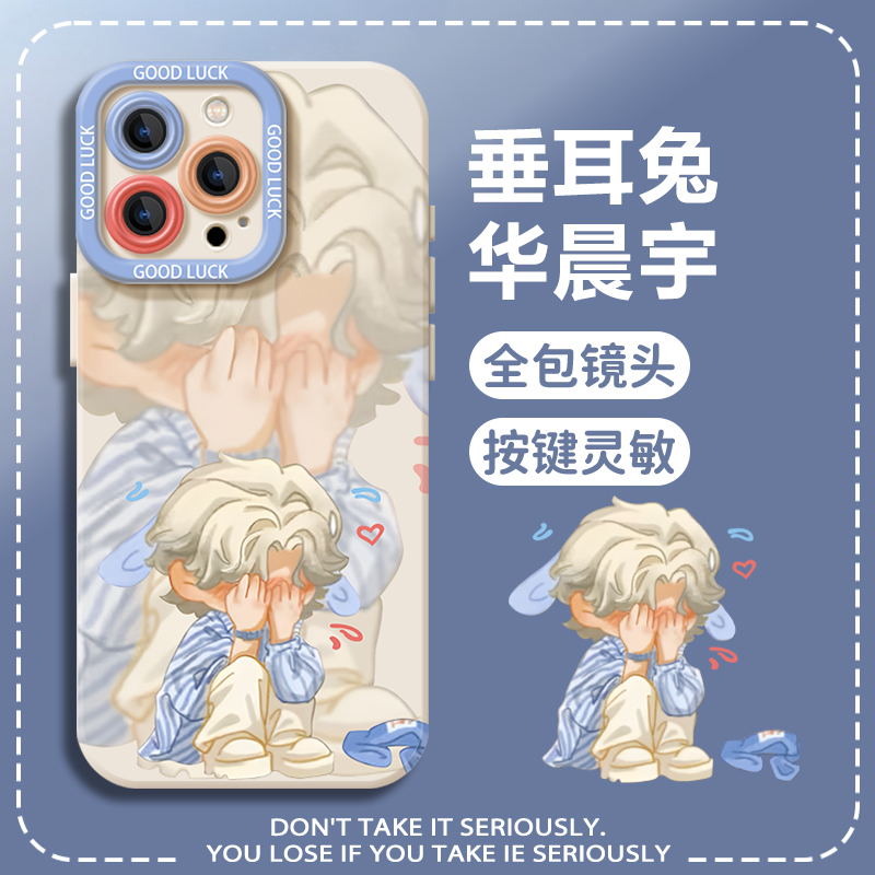 适用苹果17promax手机壳iPhone16垂耳兔q版华晨宇15卡通可爱13mini同款12硅胶14周边x应援xr新款xs/8plus/7