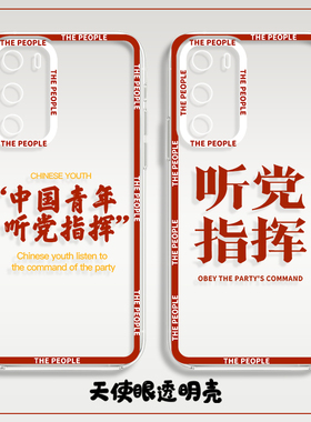 适用华为mate70pro手机壳pura80红色50新款nova14励志13听党指挥x60爱国11荣耀400硅胶300透明200/magic7/9/7