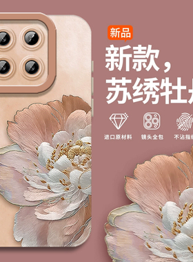 适用小米17手机壳16pro刺绣牡丹花15ultra新款11中国风10高级14复古13红米k80女70/60/50至尊版note12Turbo