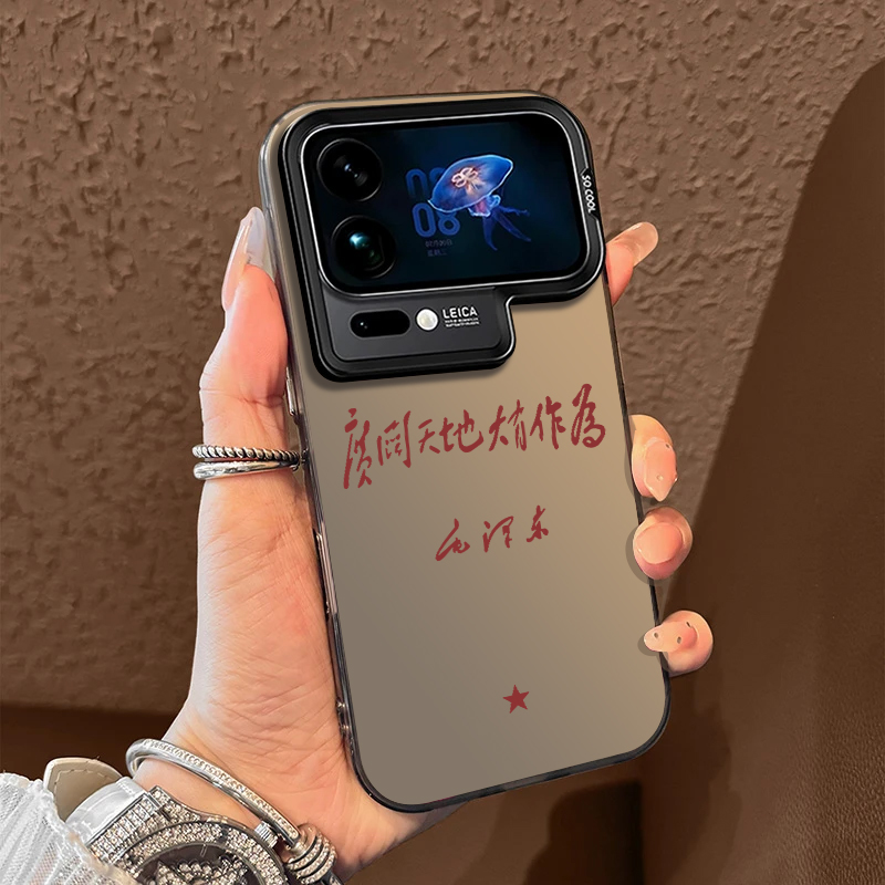 广阔天地大有作为适用小米17promax手机壳15ultra为人民服务14新款13红米k80爱国70语录60/50至尊版note12/11