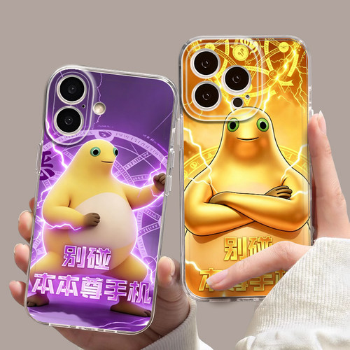 别碰本尊手机适用苹果17promax手机壳iPhone16搞怪奶龙15新款14透明13mini超火12恶搞11创意x个性xr软xs套8/7