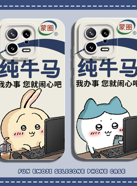 chiikawa适用小米17promax手机壳14乌萨奇15ultra纯牛马13红米k80硅胶note12打工人11小八70至尊版60搞怪50套