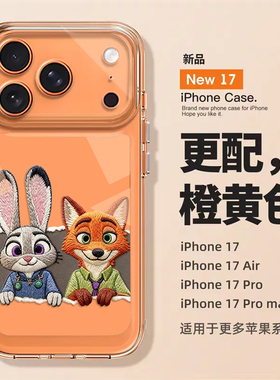 微笑尼克朱迪适用苹果17手机壳iPhone16promax疯狂动物城15新款14刺绣13mini橙色12卡通11女x男xr/xs/8/7/air
