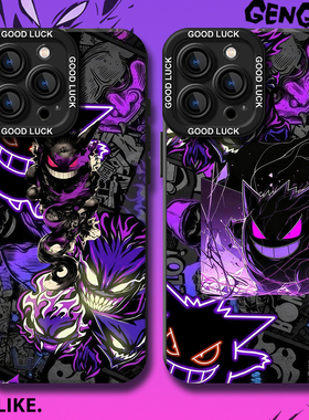 耿鬼适用苹果17手机壳iPhone16promax宝可梦15新款14神奇宝贝13mini动漫12男生11高级感x创意xr套xs外8/7/air