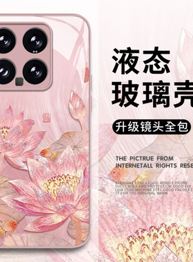 粉色莲花适用小米17promax手机壳15ultra荷花14新款13红米k90国风80妈妈70玻璃60至尊版50复古note12保护11女