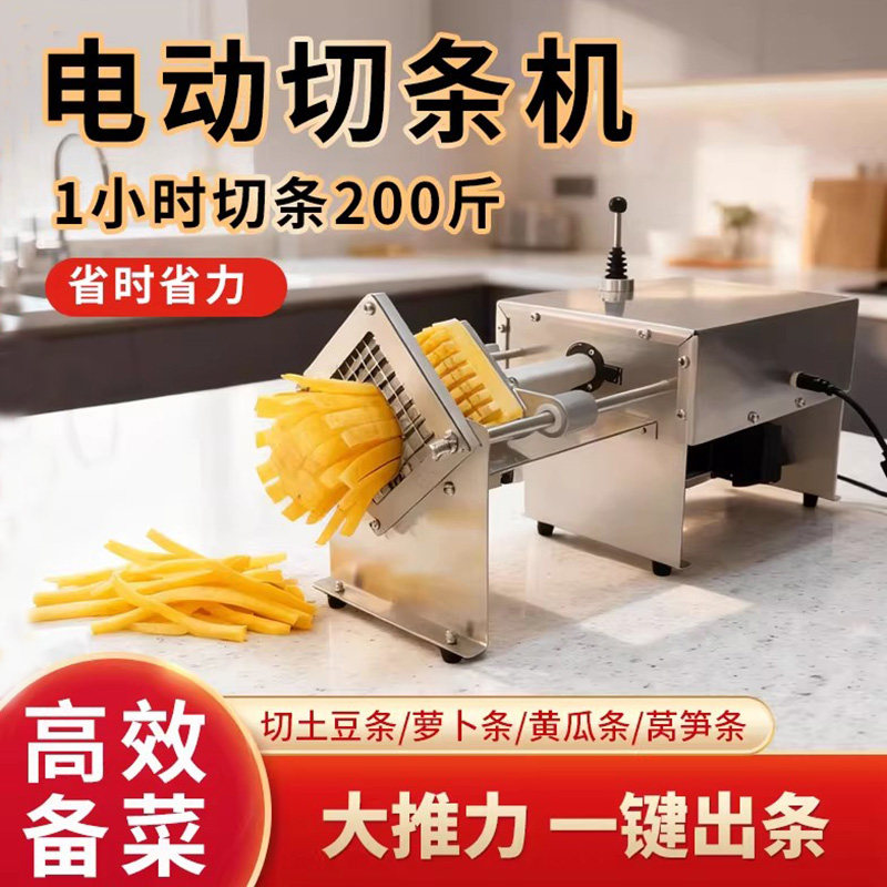 电动切条机 商用切薯条机器切土豆黄瓜萝卜藕条机切丁机切条神器