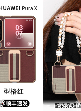 旋转腕带适用于华为PuraX手机壳新款斜挎阔折叠屏pura高级感型格x红puraX典藏版防摔px全包保护套挂绳女外壳