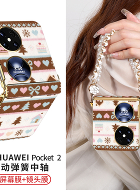 适用于华为pocket手机壳折叠手机套pockets新款pock折叠屏女pocket2中轴全包保护壳优享高档超薄艺术定制时尚