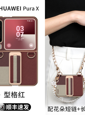 LOPEZ适用于华为PuraX手机壳新款阔折叠屏pura高级感x型格红puraX典藏版防摔中轴全包保护套腕带挂绳女px外壳