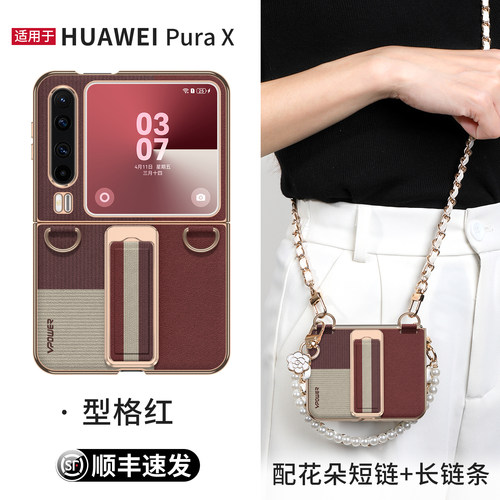 秒边典藏适用于华为PuraX手机壳