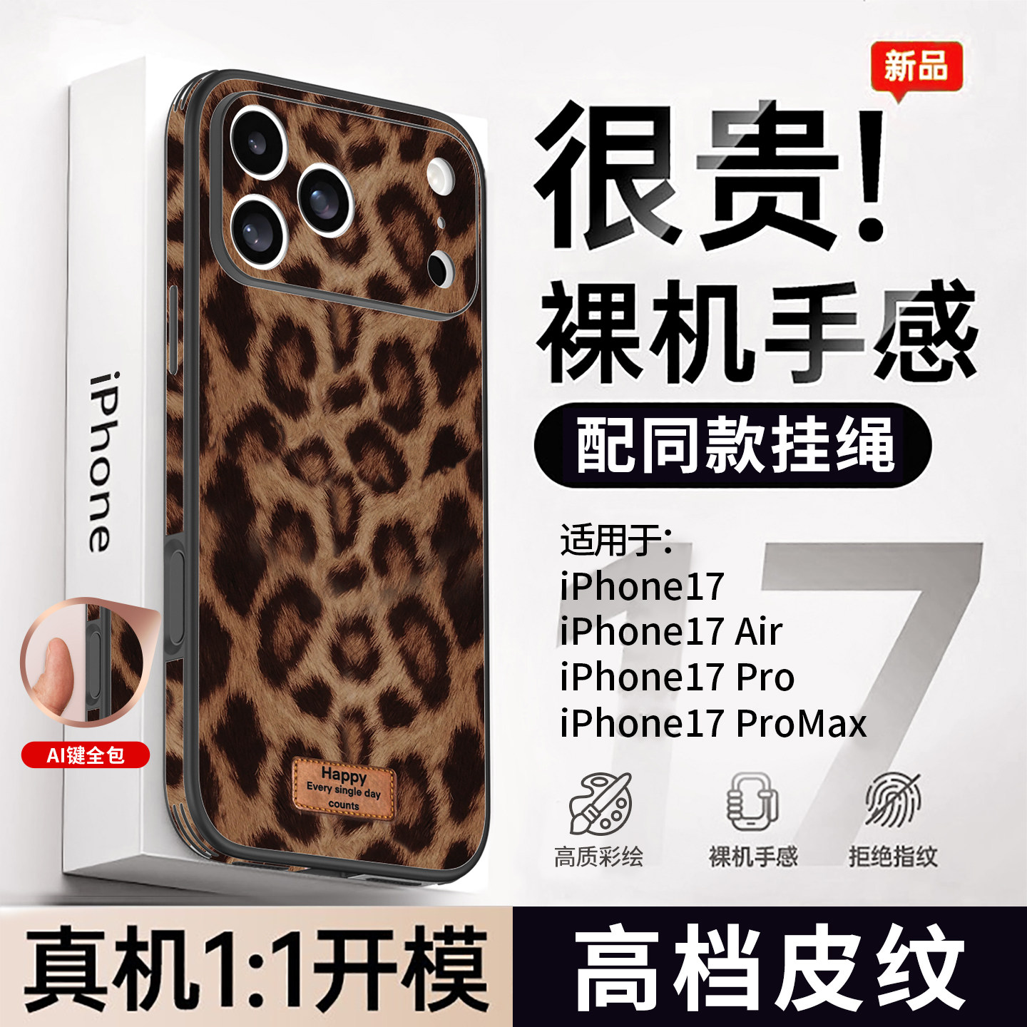 【全包皮纹防摔】适用苹果17系列