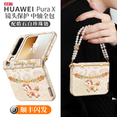 适用华为purax手机壳pura典藏版 2026小折叠屏中轴全包prua挂绳防摔女胖px中国风高级轻奢pure保护套 x外壳新款