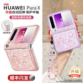 女保护套 x折叠屏外壳带挂绳皮质px中轴全包防摔胖x磁吸轻奢高级感时尚 适用于华为purax手机壳新款 pura典藏版