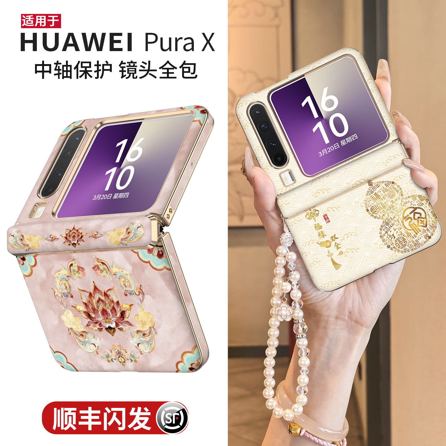 顺丰闪发】适用华为purax手机壳