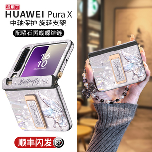 适用华为purax手机壳pura典藏版 360度腕带支架折叠屏中轴全包挂绳pure超薄prua防摔轻奢高级px套女 X外壳新款